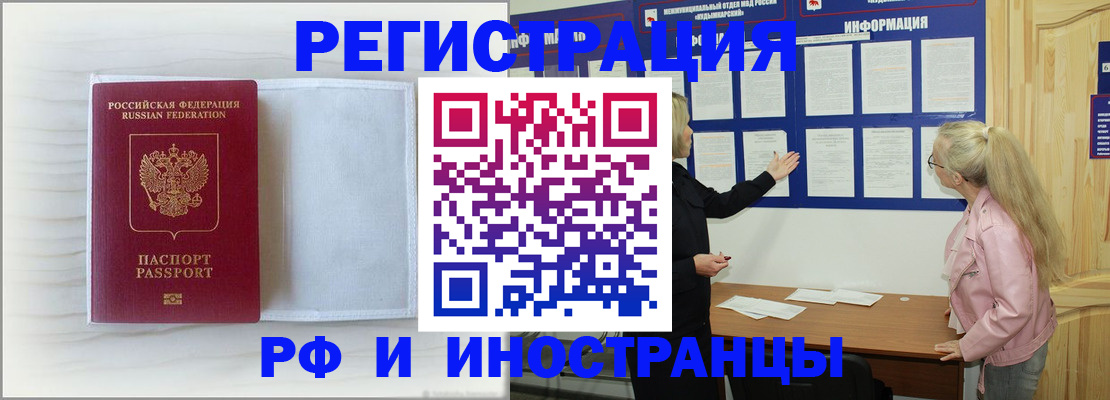 прописка иностранных граждан в Родниках