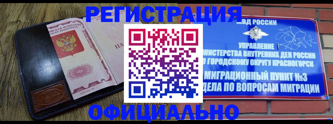 временная регистрация для школы в Родниках